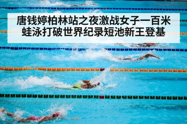 swimming competition pool