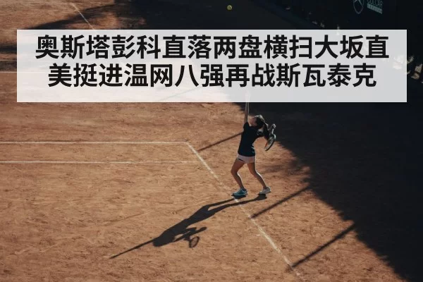 female tennis serve action